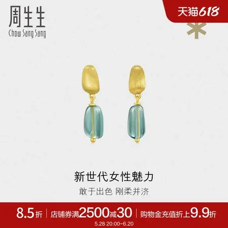 周生生g* 系列Murano Glass耳钉黄金足金耳环92500E定价商品大图