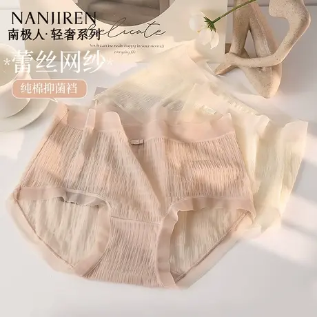 南极人女士内裤透气网纱2025新薄款不夹臀纯棉抗菌裆女三角短裤夏图片