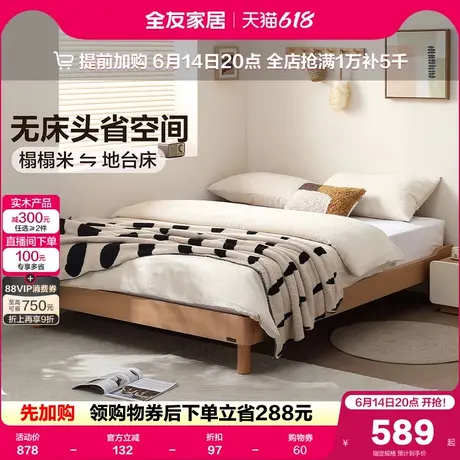 全友家居原木风无床头榻榻米床小户型卧室地台床架新款实木脚家具商品大图