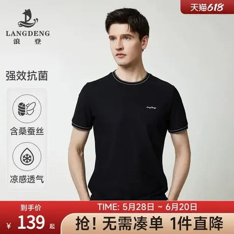 【含桑蚕丝】浪登夏季男士短袖T恤休闲圆领珠地弹力抗菌打底上衣图片