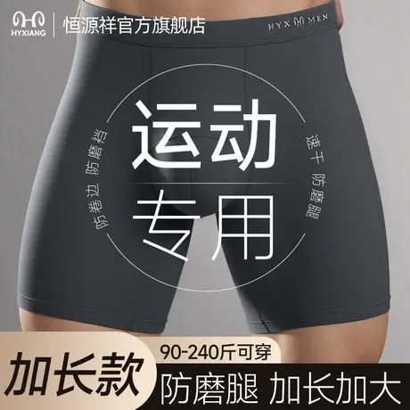 恒源祥男士内裤加长加大运动平角裤男款防磨腿透气高弹力四角裤衩商品大图