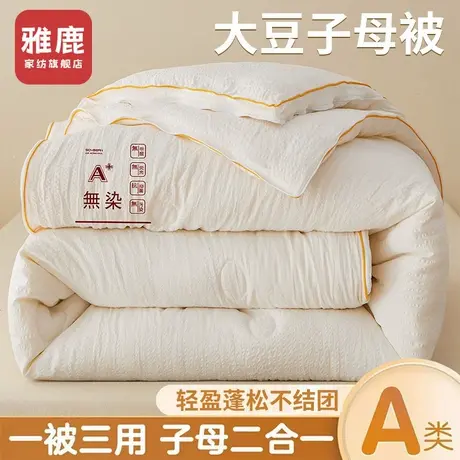 雅鹿大豆纤维子母被二合一拉链款被子被芯冬被加厚保暖棉被春秋被商品大图