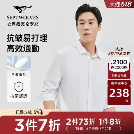 七匹狼长袖衬衫2025春季新品桑蚕丝亲肤云柔商务休闲衬衣透气商品大图