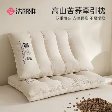 洁丽雅全荞麦枕头颈椎枕护颈椎助睡眠反弓变直专用枕芯男修护成人商品大图