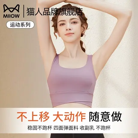 猫人运动内衣女收副乳防震防下垂跑步瑜伽美背心健身服固定杯文胸商品大图