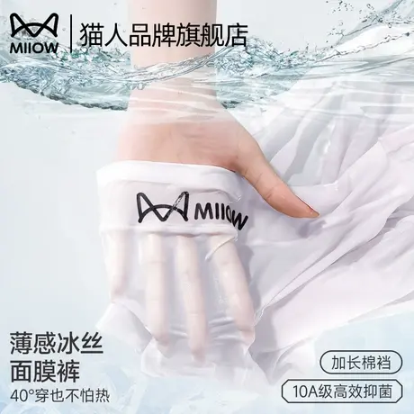 猫人无痕防走光安全内裤女士2025新款薄款冰丝凉感透气平角打底裤商品大图