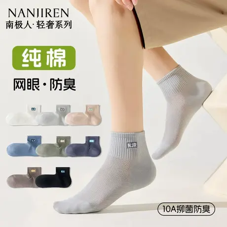 南极人纯棉袜子男士10A抗菌短袜防臭吸汗透气男款短筒袜2025新款图片