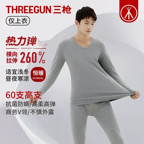 三枪2025年秋冬新品男士热力弹莱卡棉3A抗菌打底衫V领保暖上衣男商品大图