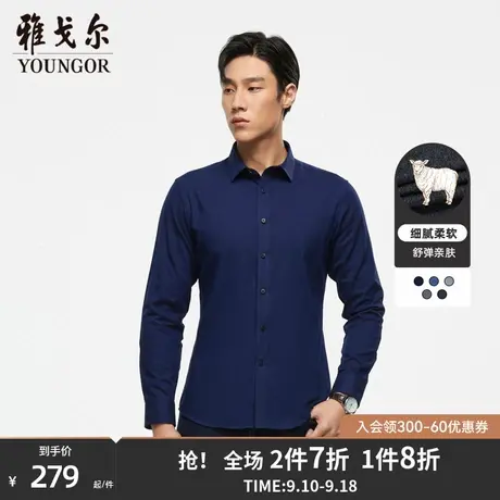 【腈纶羊毛混纺】雅戈尔男士秋季商务保暖磨毛修身长袖衬衫男4497商品大图