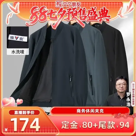 【付定！25日付尾款 交个朋友七夕盛典】雅鹿商务休闲夹克男外套图片