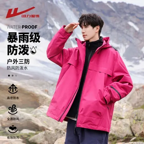 回力三合一可拆卸冲锋夹克男春秋季2025新款户外三防登山风衣外套商品大图