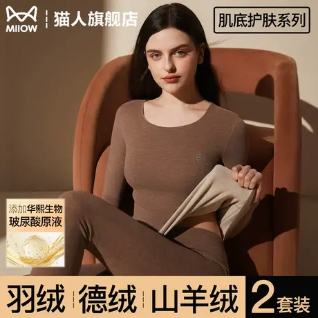 猫人咖色保暖内衣2025新款德绒自发热恒温美肤衣秋衣秋裤套装秋冬商品大图