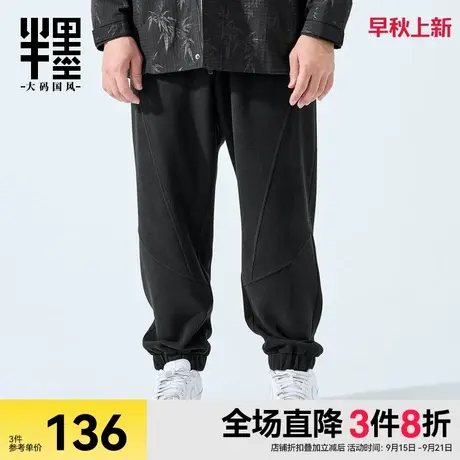 半墨大码男裤束脚裤秋季新款原创分割设计休闲裤加肥加大男士长裤图片