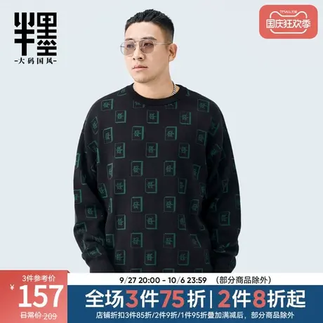 半墨大码男装麻将发财毛衣男中国风复古满印提花套装针织毛衫潮流商品大图