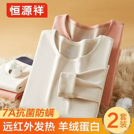 恒源祥保暖内衣女纯色圆领亲肤柔软抗菌防螨远红外发热保暖套装女图片