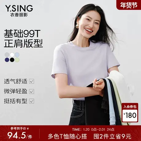 【直角肩】衣香丽影莱赛尔短袖T恤女2026年春装新款正肩打底上衣图片