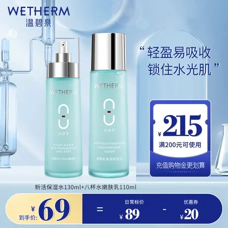 温碧泉八杯水补水保湿水乳套装男女干皮化妆护肤品旗舰店正品全套商品大图