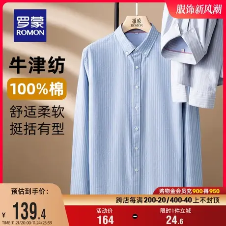 【纯棉牛津纺】罗蒙男士条纹衬衫2024春季新款职业商务长袖衬衣男商品大图