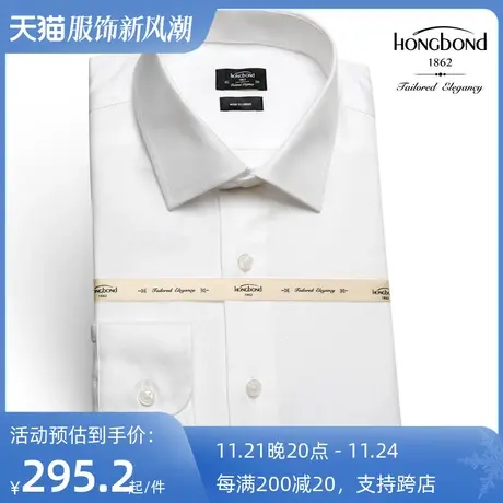 红邦创衣2023秋冬免烫竹纤维白色衬衫长袖男商务修身绅士正装衬衣图片