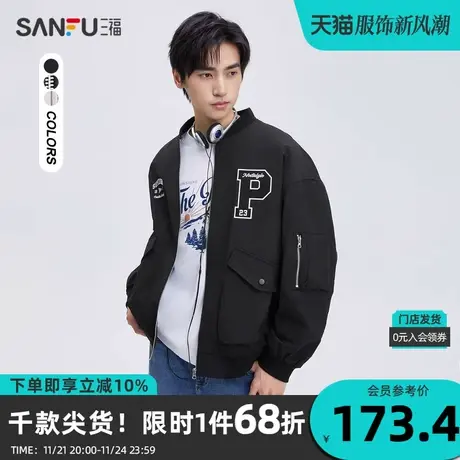 三福2023秋男士短款棒球领夹克 休闲字母刺绣宽松外套男474106商品大图