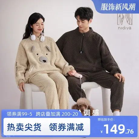 妮狄娅情侣珊瑚绒保暖秋冬季睡衣女可爱休闲男可外穿家居服套装图片