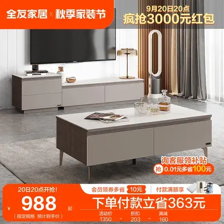 全友家居现代简约岩板茶几客厅多分区储物茶几电视柜新款DW1116TJ图片