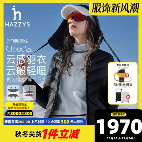 【轻薄鹅绒】Hazzys哈吉斯奥莱黑色羽绒服女士冬季保暖连帽外套韩图片