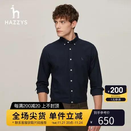 【挺括牛津纺】Hazzys哈吉斯秋季男士商务长袖衬衫纯色衬衣潮流男图片