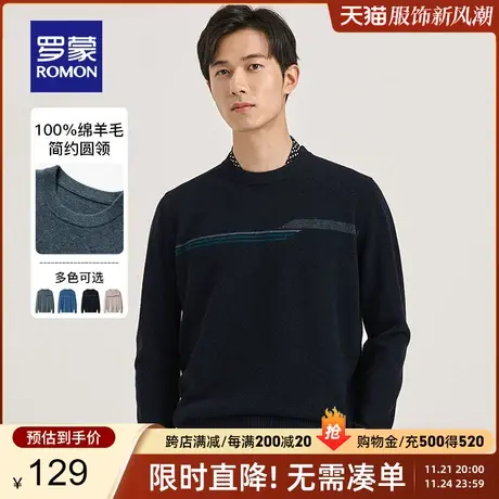 【直降】【纯羊毛】罗蒙男士圆领毛衣2023秋季新款时尚休闲针织衫商品大图