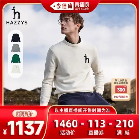 【李佳琦直播间】Hazzys哈吉斯羊毛衫圆领休闲保暖长袖毛衣男图片