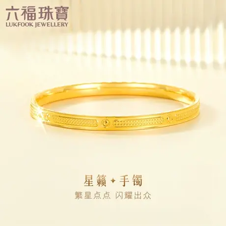 六福珠宝点纹足金镯子女车花黄金手镯实心送礼计价A03TBGB0029图片