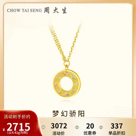 周大生黄金项链女足金5G炫彩圆环套链梦幻骄阳正品送女友生日礼物图片