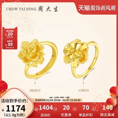 周大生黄金手饰足金戒指硬金饱满显大牡丹花女戒节日礼物送女友图片