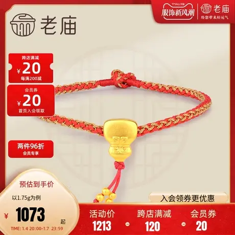 老庙黄金古法足金古韵金福运绵绵结福万福福至挂坠情侣官方计价商品大图