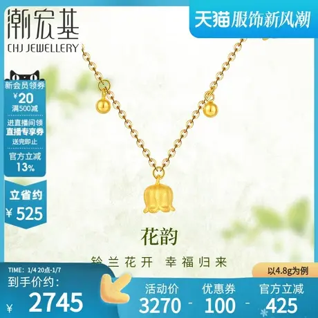 潮宏基铃兰花足金项链黄金锁骨链坠链套链颈饰礼物闺蜜送女友计价商品大图