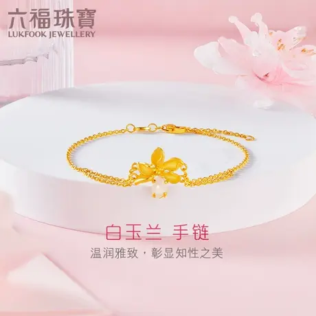 六福珠宝送妈妈白玉兰系列黄金手链女和田玉金手链计价GDGTBB0023商品大图