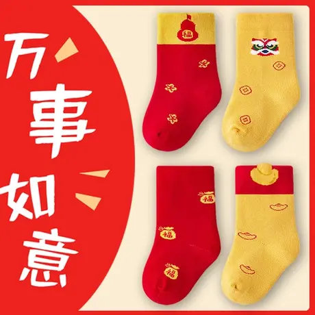 婴儿袜子龙年新年儿童周岁红色中国风喜庆男女宝宝满月百天6-12月图片