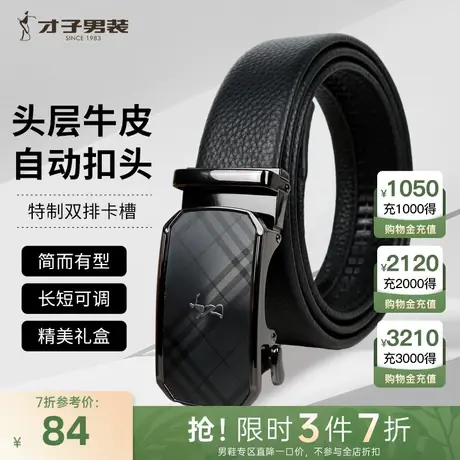 才子皮带男真皮自动扣腰带2024新款正品高档品牌牛皮商务休闲裤带商品大图