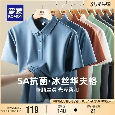 【5A抗菌+冰丝高弹】罗蒙男士华夫格POLO衫2024夏季凉感翻领T恤男商品大图