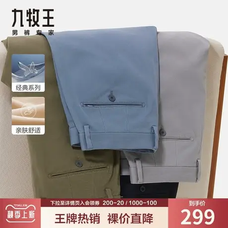 【纯棉-经典款】九牧王男装休闲裤秋季亲肤透气直筒标准版长裤子商品大图