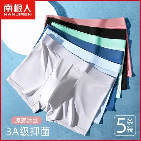 南极人男士内裤抗菌裆透气冰丝薄款平角裤男生四角裤衩大码短裤头图片
