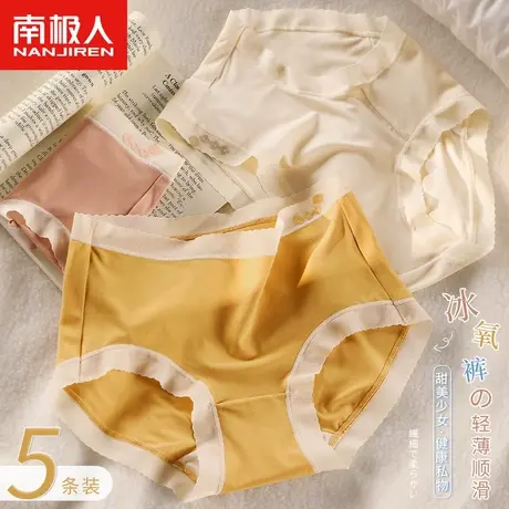 南极人内裤女士新款凉感冰丝夏季薄款纯棉抗菌裆无痕中腰三角短裤商品大图