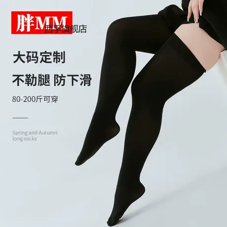 大码长筒袜女夏季薄款过膝盖200斤胖mm高筒大腿黑色JK学生小腿袜商品大图