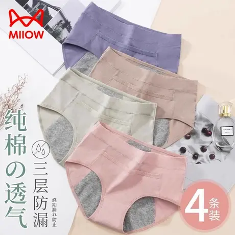 猫人女士内裤女生纯棉抗菌三角短裤中高腰夏季薄款加宽防漏生理裤商品大图