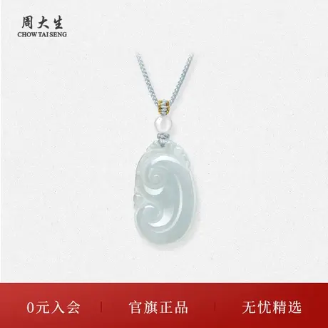 周大生天然翡翠如意吊坠女玉石平安挂坠官方正品送女友妈妈38礼物商品大图