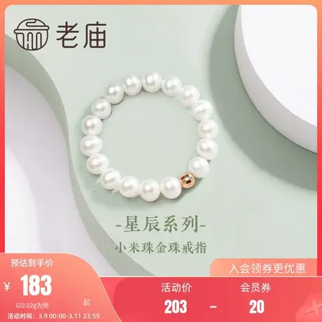 老庙黄金淡水珍珠戒指18K金镶嵌金珠戒指可调节送礼物官方正品图片