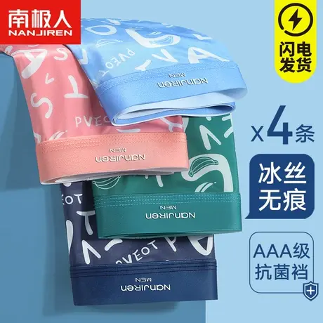 南极人内裤男士四角底裤头男生抗菌裆平角短裤衩冰丝青少年潮流YW商品大图