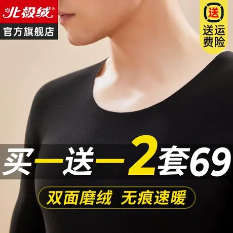 北极绒保暖内衣男士加厚冬季发热自加绒德秋衣秋裤冬天打底衫套装图片
