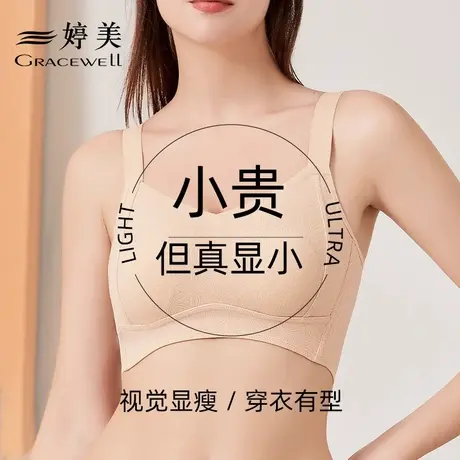 婷美内衣女无痕防下垂凸点收副乳聚拢大胸显小文胸舒适胸罩无钢圈商品大图
