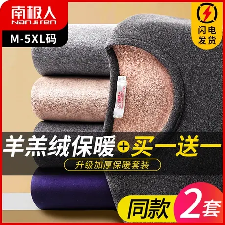 南极人保暖内衣男羊羔绒加厚套装秋衣秋裤打底衬衣修身棉毛衫大码图片